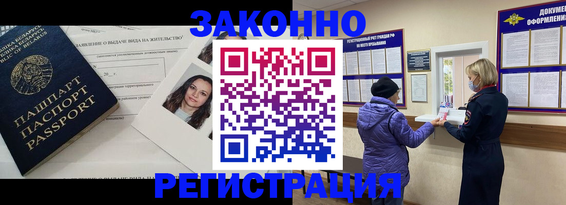 временная регистрация купить в Кыштыме