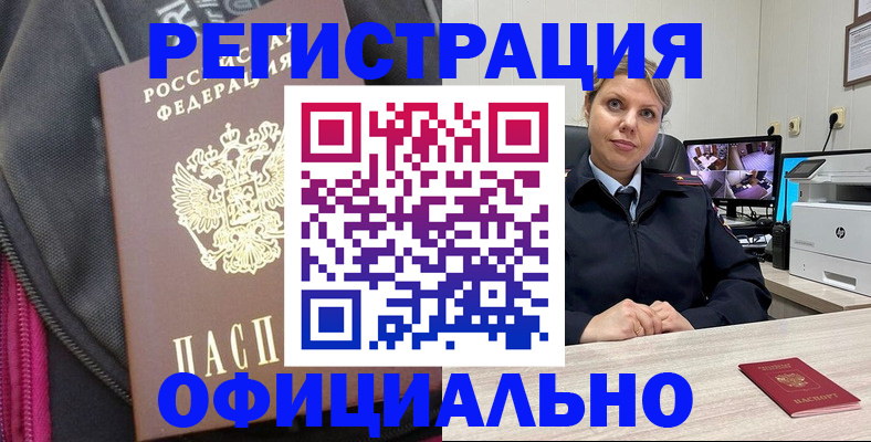 регистрация в Кыштыме