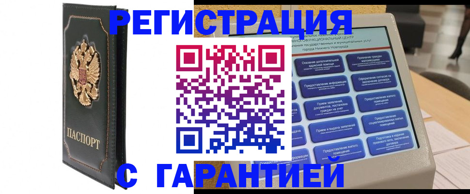 временная регистрация надежно в Кыштыме