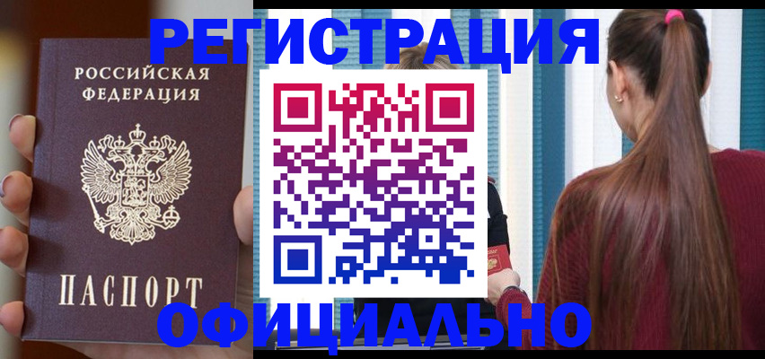 временная регистрация для всех в Кыштыме