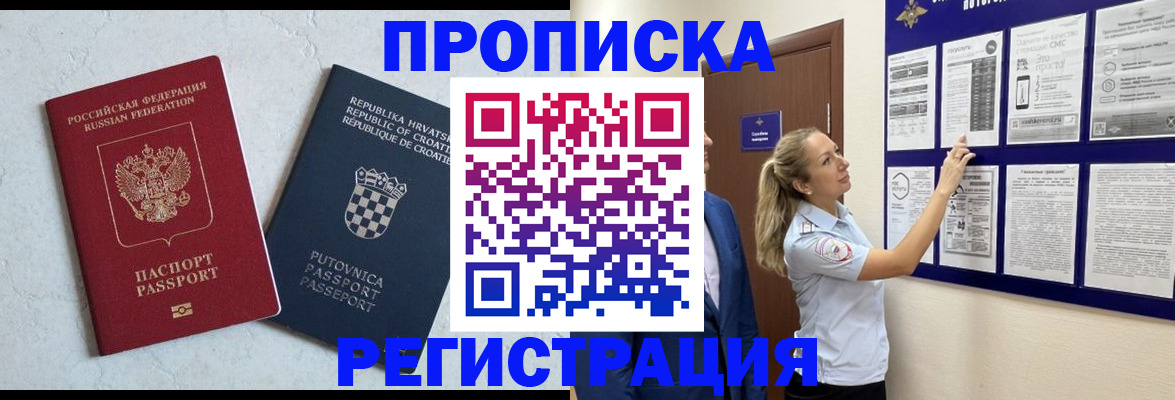 временная регистрация в Кыштыме