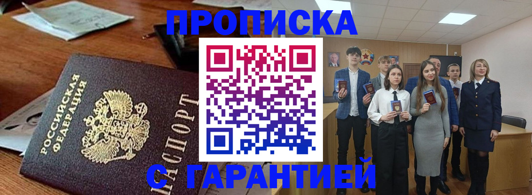 временная регистрация купить в Кыштыме